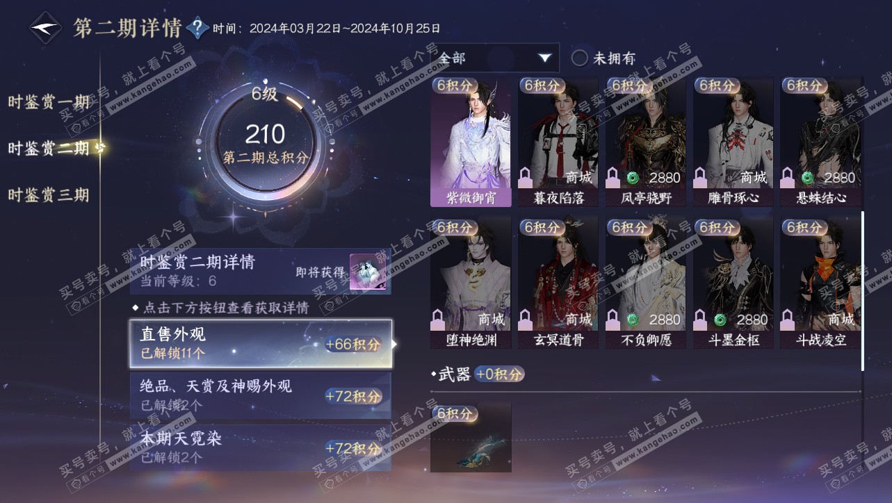 NSH314741逆水寒手游账号详情图16 NSH314741逆水寒手游账号详情图16