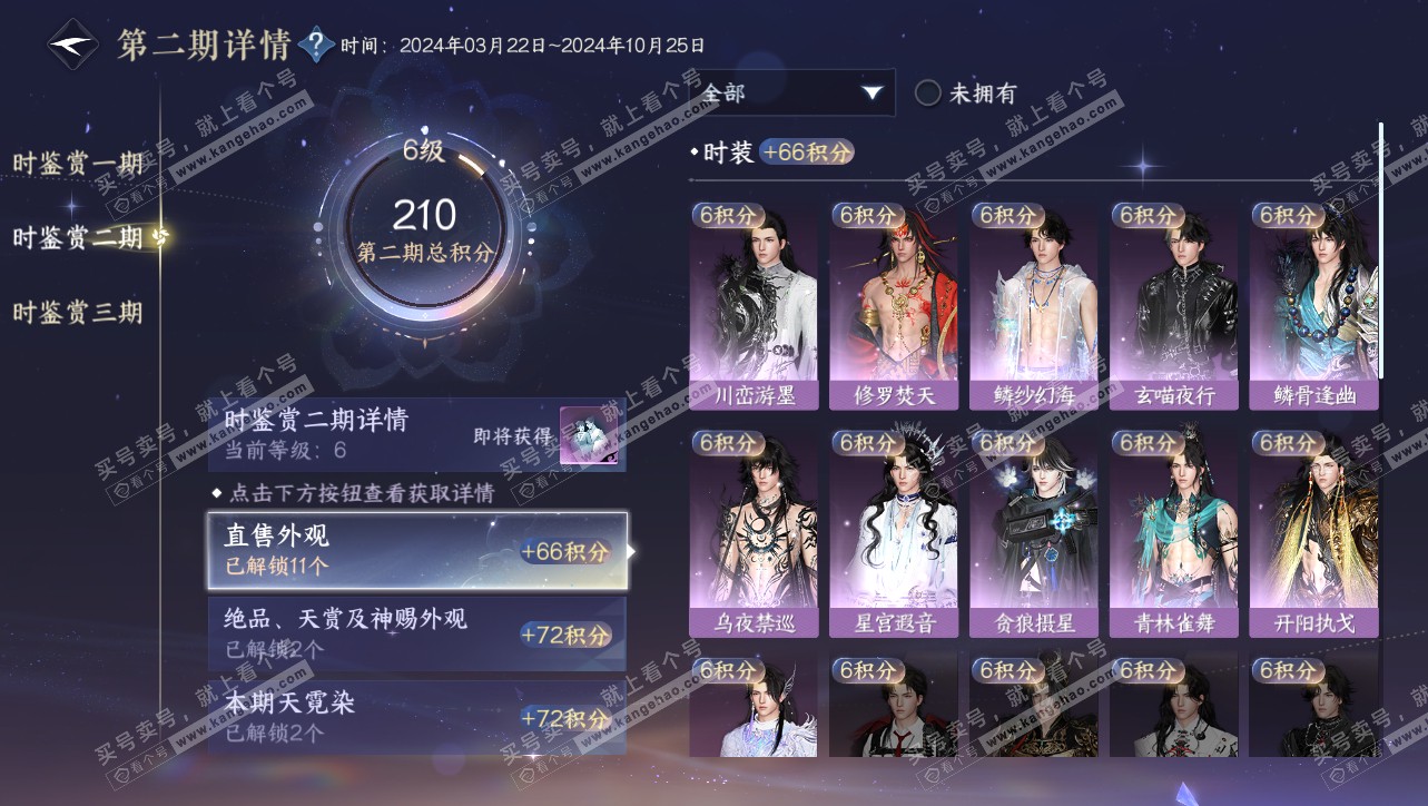 NSH314741逆水寒手游账号详情图15 NSH314741逆水寒手游账号详情图15