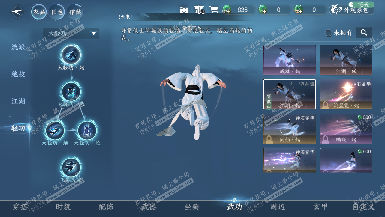 NSH314741逆水寒手游账号详情图8 NSH314741逆水寒手游账号详情图8