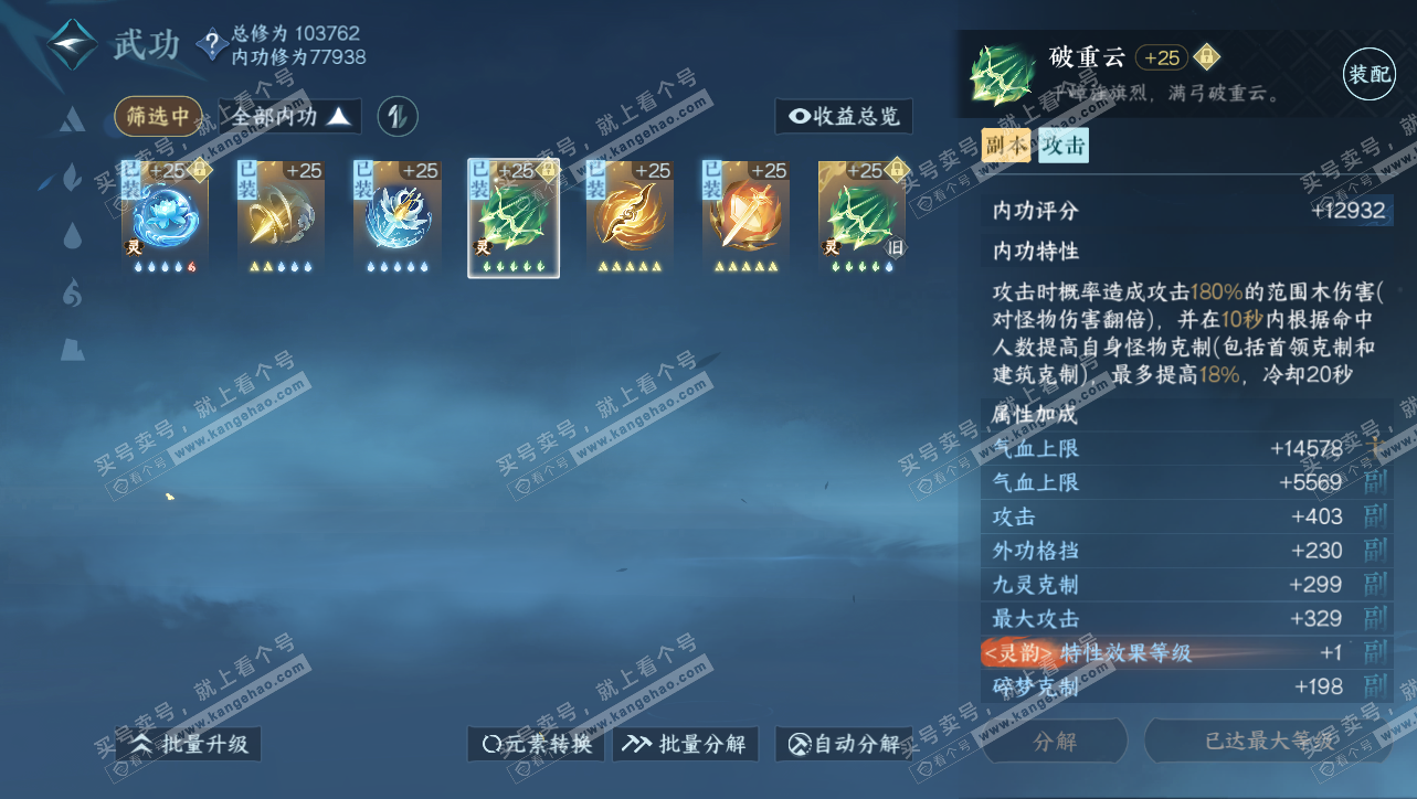 NSH314741逆水寒手游账号详情图23 NSH314741逆水寒手游账号详情图23