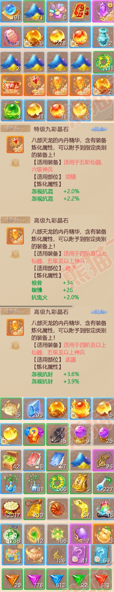 34790大话西游账号详情图6 34790大话西游账号详情图6