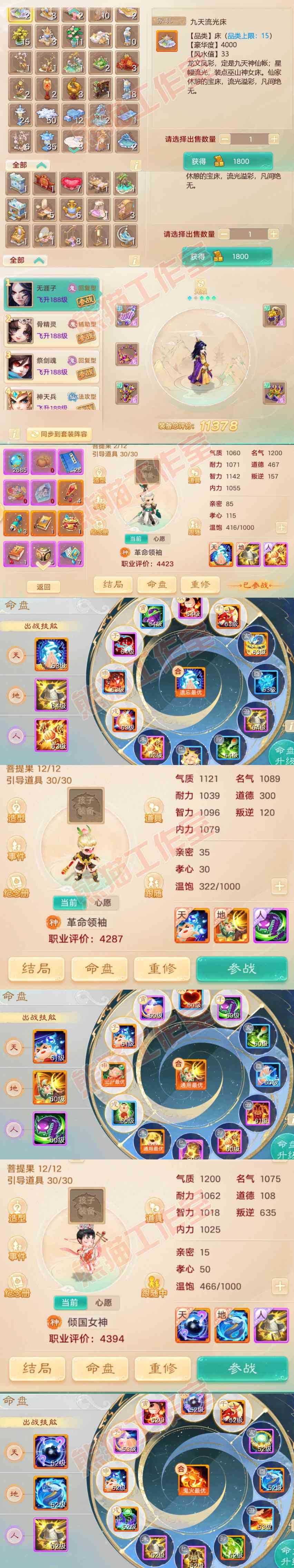 34711大话西游账号详情图8 34711大话西游账号详情图8