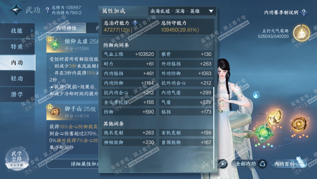 NSH314743逆水寒手游账号详情图51 NSH314743逆水寒手游账号详情图51