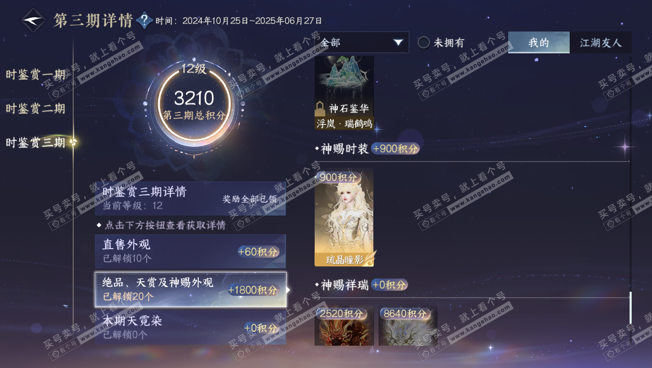 NSH314743逆水寒手游账号详情图46 NSH314743逆水寒手游账号详情图46