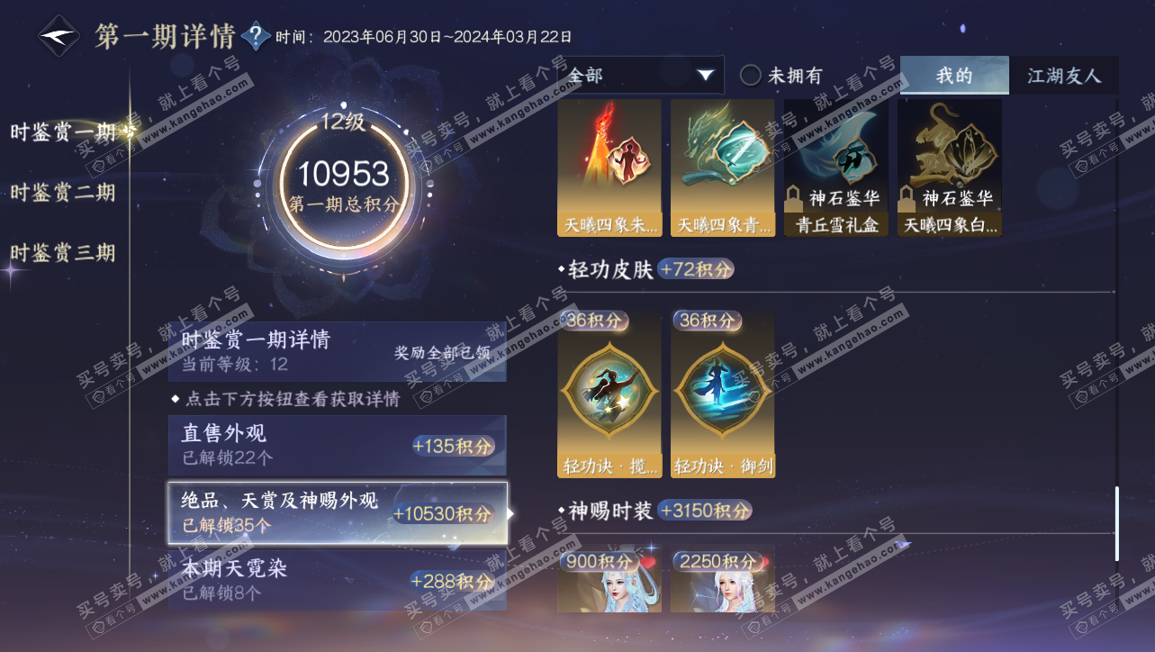 NSH314743逆水寒手游账号详情图39 NSH314743逆水寒手游账号详情图39
