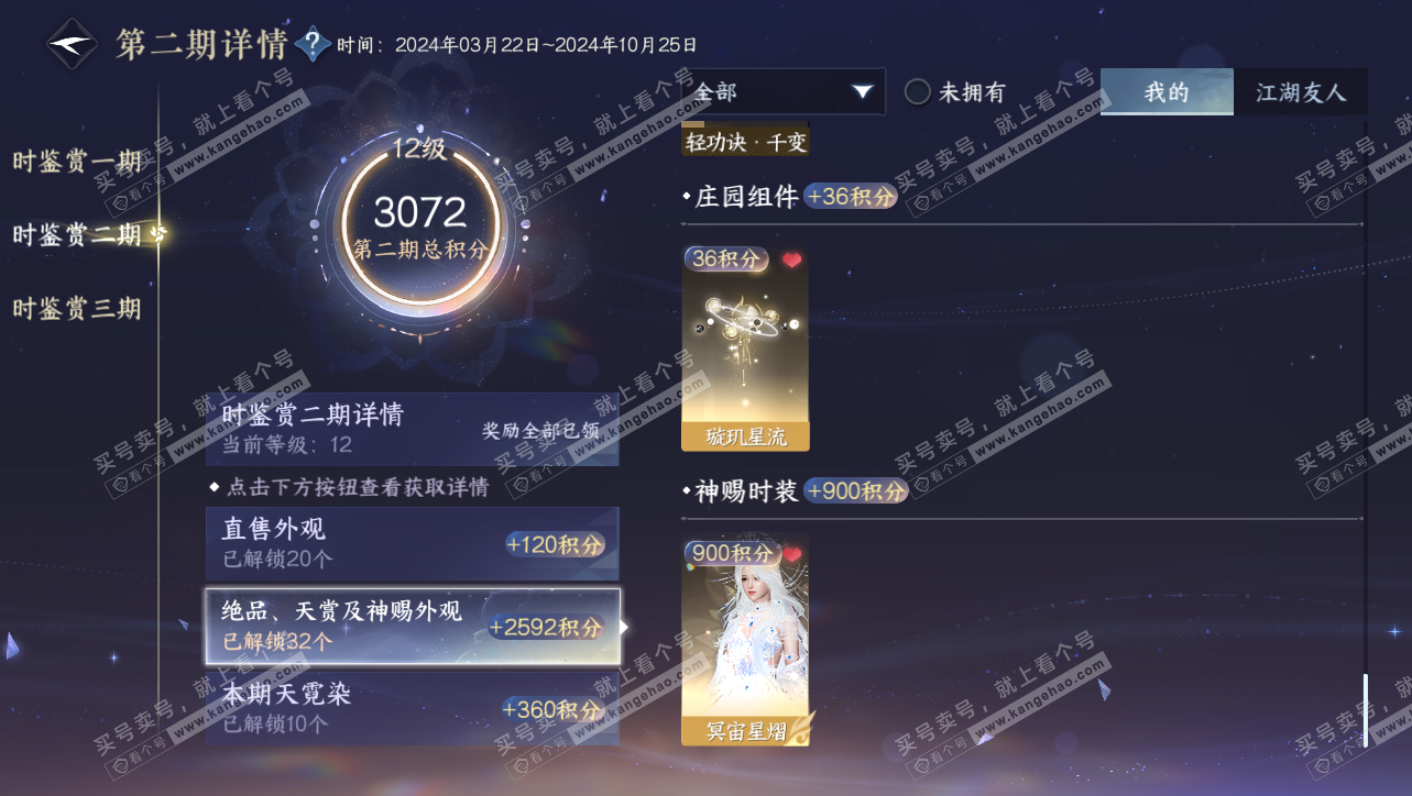 NSH314743逆水寒手游账号详情图44 NSH314743逆水寒手游账号详情图44