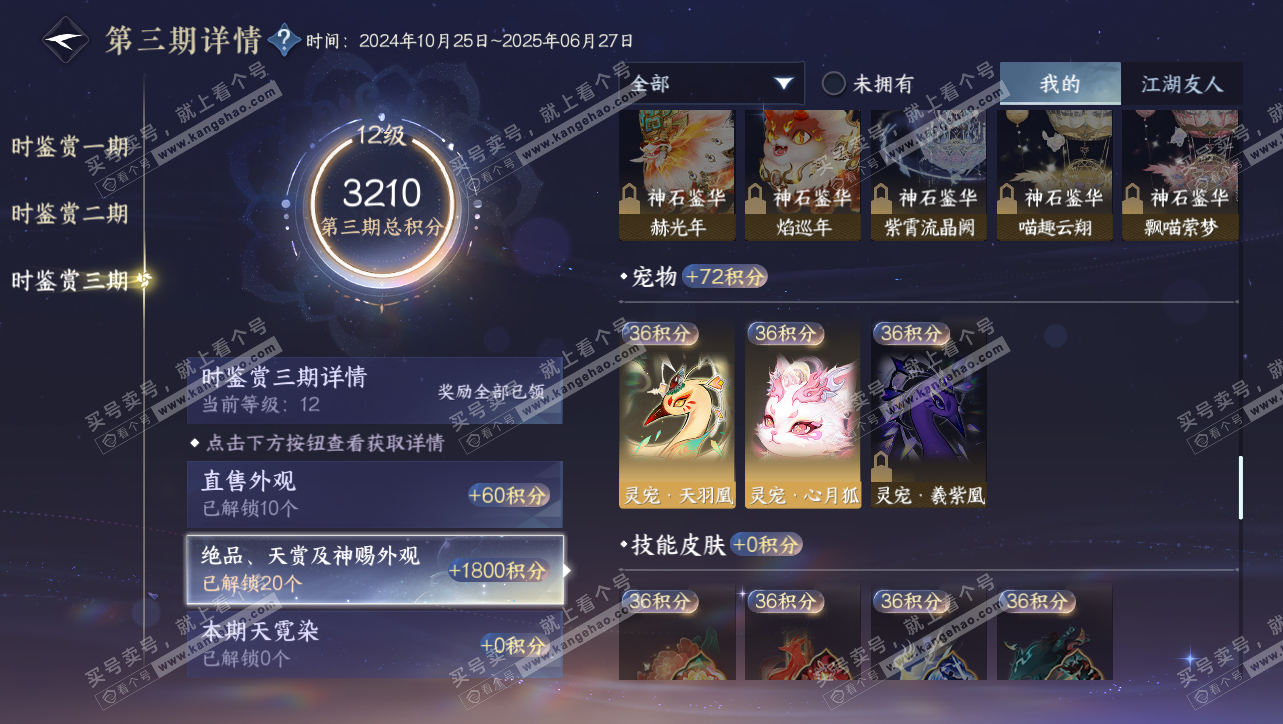NSH314743逆水寒手游账号详情图47 NSH314743逆水寒手游账号详情图47