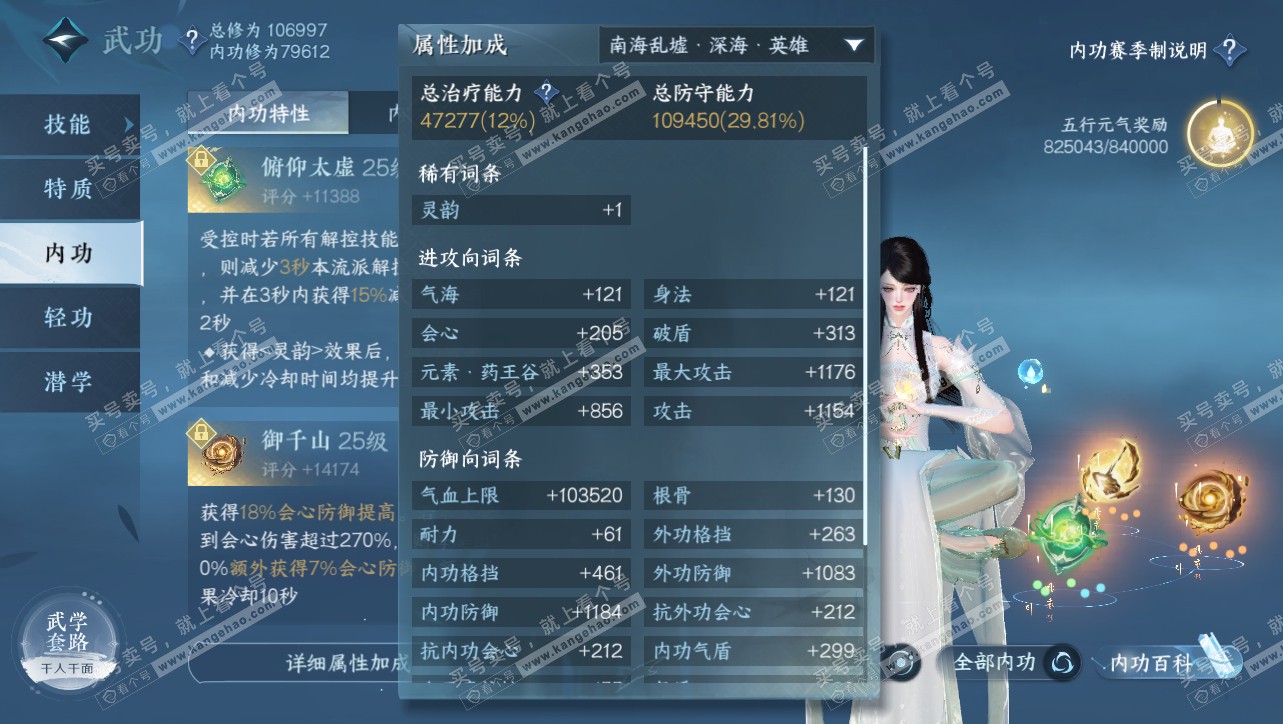 NSH314743逆水寒手游账号详情图50 NSH314743逆水寒手游账号详情图50