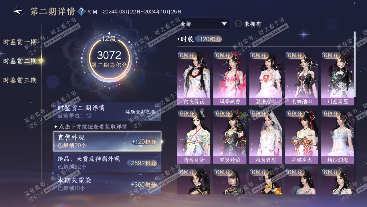 NSH314743逆水寒手游账号详情图41 NSH314743逆水寒手游账号详情图41