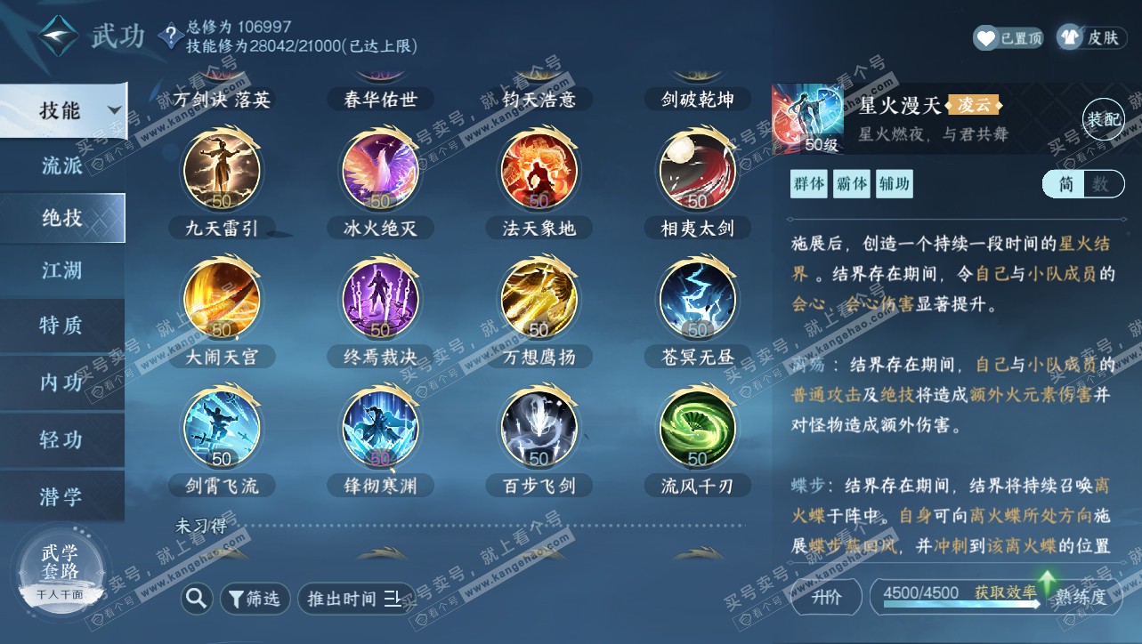 NSH314743逆水寒手游账号详情图49 NSH314743逆水寒手游账号详情图49
