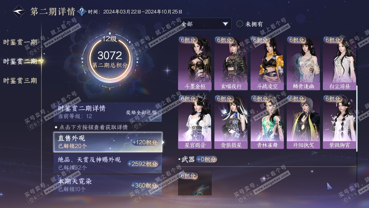 NSH314743逆水寒手游账号详情图42 NSH314743逆水寒手游账号详情图42