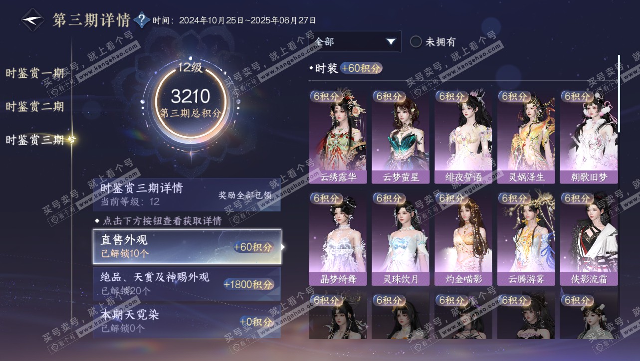 NSH314743逆水寒手游账号详情图45 NSH314743逆水寒手游账号详情图45