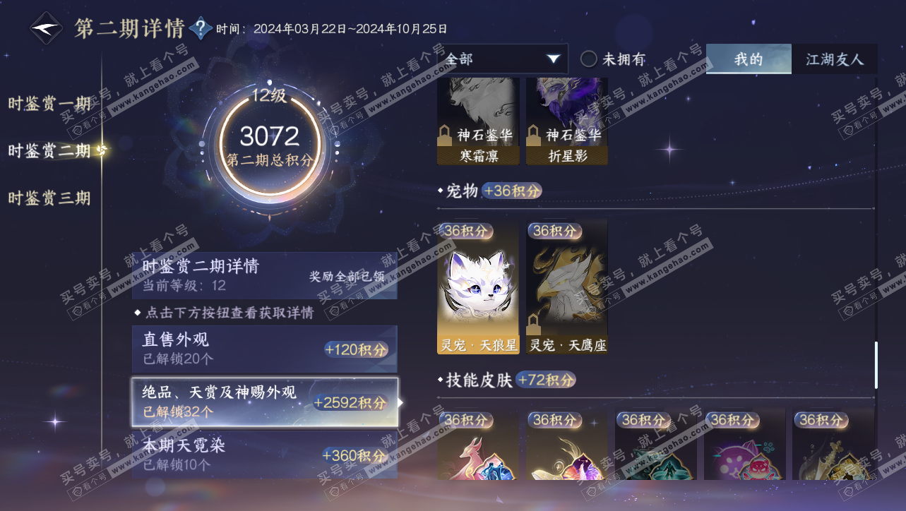 NSH314743逆水寒手游账号详情图43 NSH314743逆水寒手游账号详情图43