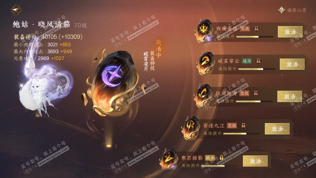 NSH314743逆水寒手游账号详情图75 NSH314743逆水寒手游账号详情图75