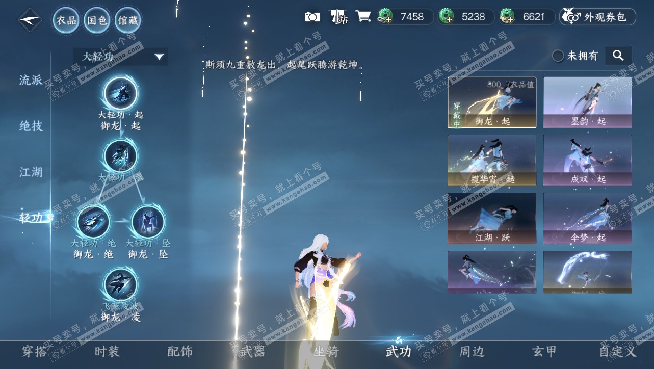 NSH314743逆水寒手游账号详情图17 NSH314743逆水寒手游账号详情图17