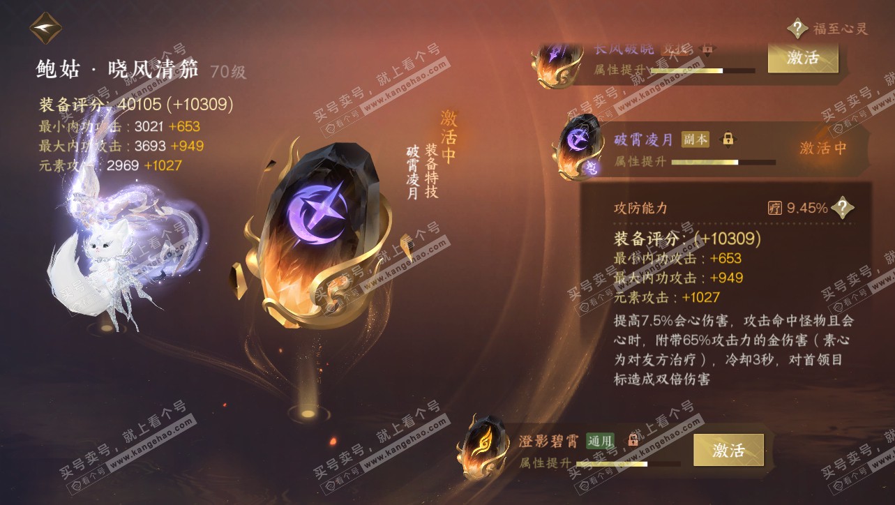 NSH314743逆水寒手游账号详情图77 NSH314743逆水寒手游账号详情图77