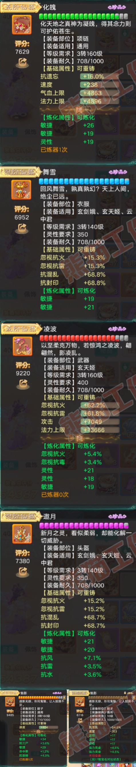 A2047大话西游账号详情图4 A2047大话西游账号详情图4