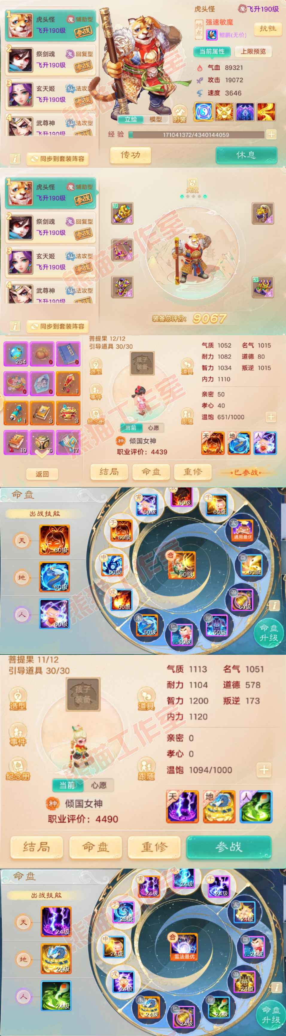 A2047大话西游账号详情图11 A2047大话西游账号详情图11