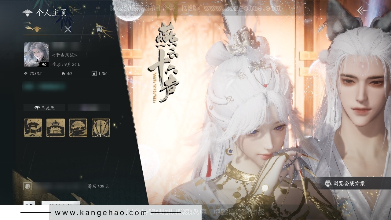 YYS30748燕云十六声账号详情图1 YYS30748燕云十六声账号详情图1