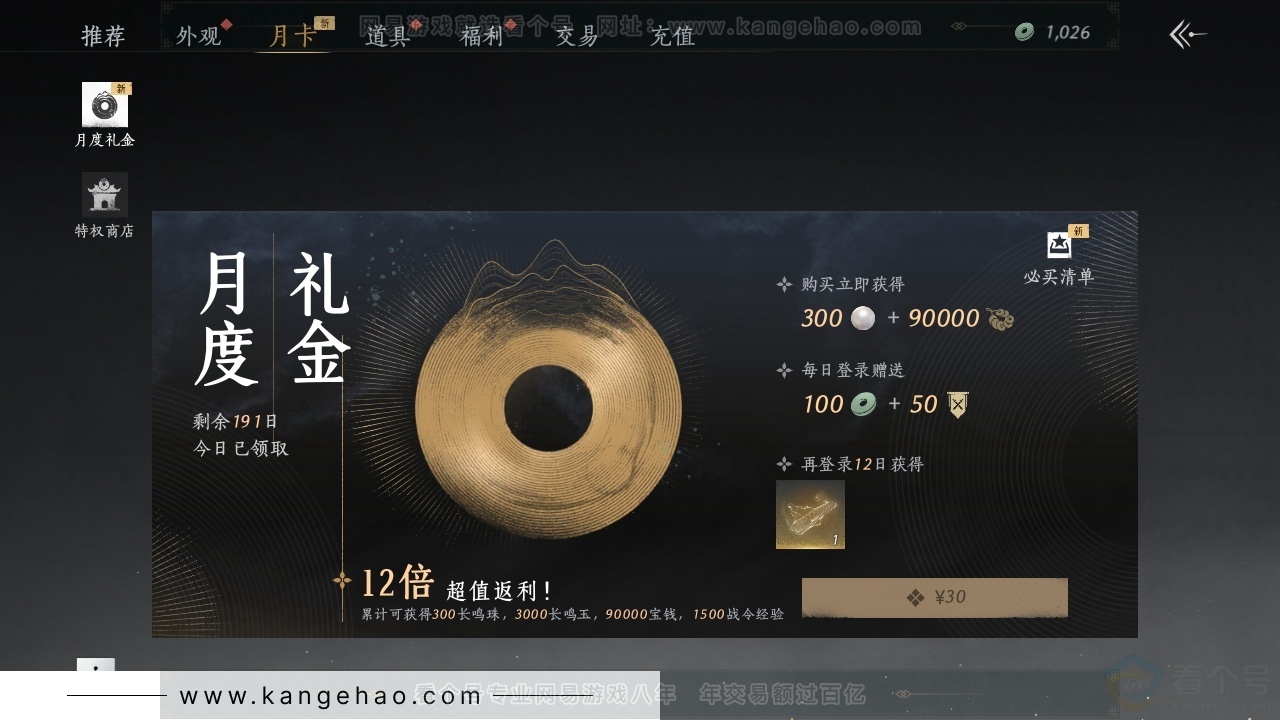 YYS30748燕云十六声账号详情图20 YYS30748燕云十六声账号详情图20