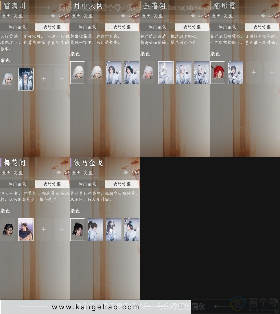 YYS30748燕云十六声账号详情图23 YYS30748燕云十六声账号详情图23