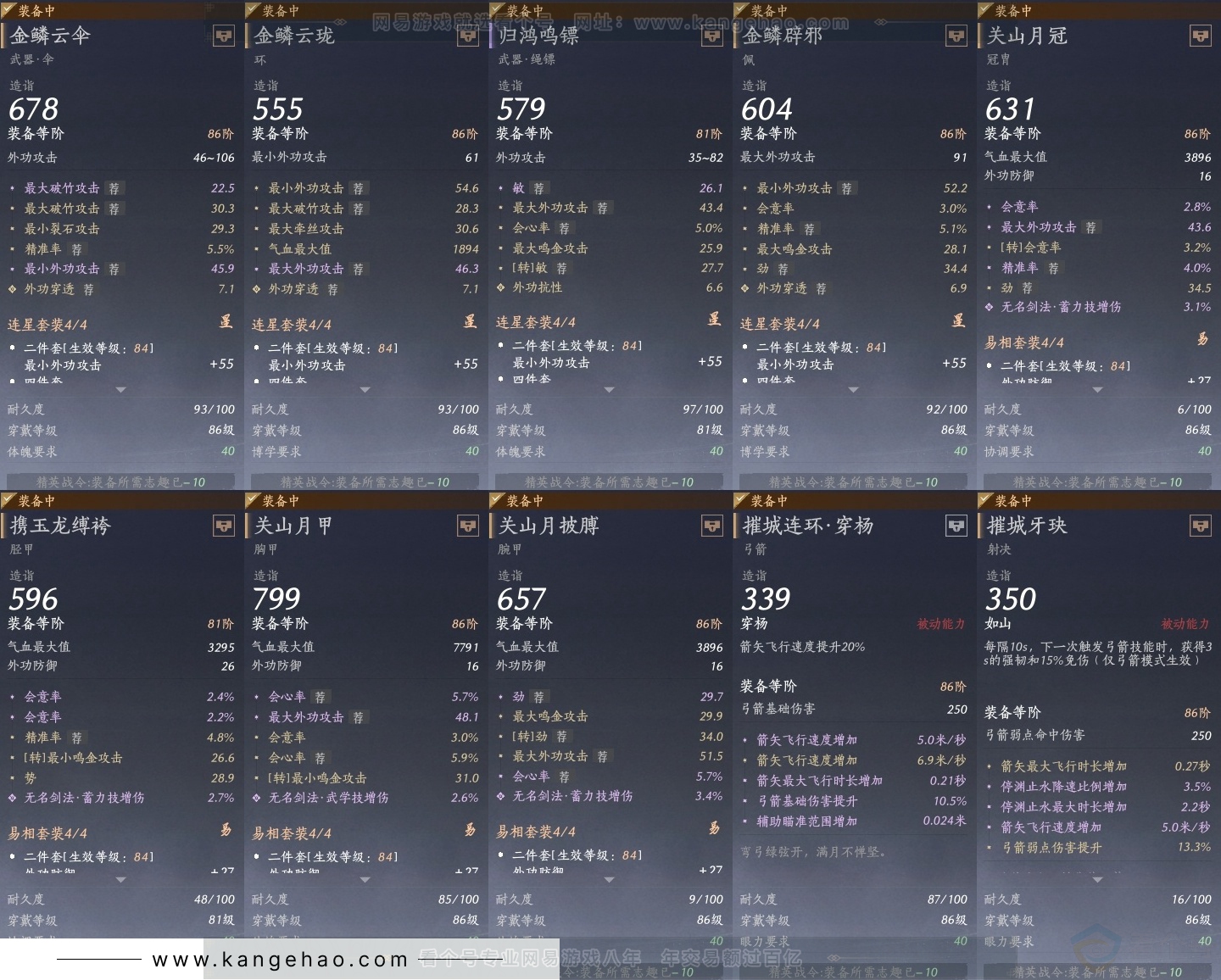 YYS30748燕云十六声账号详情图28 YYS30748燕云十六声账号详情图28