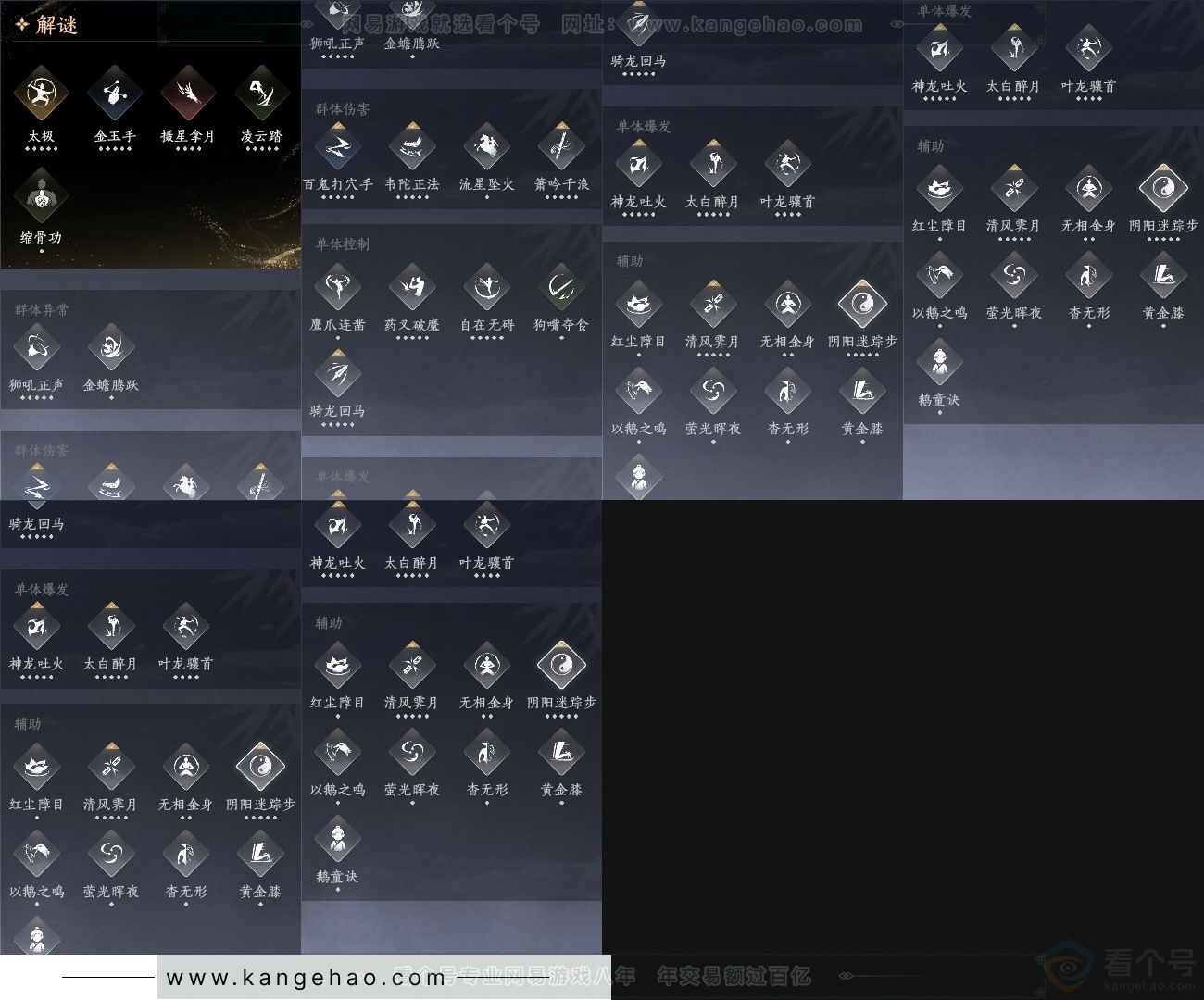 YYS30748燕云十六声账号详情图29 YYS30748燕云十六声账号详情图29