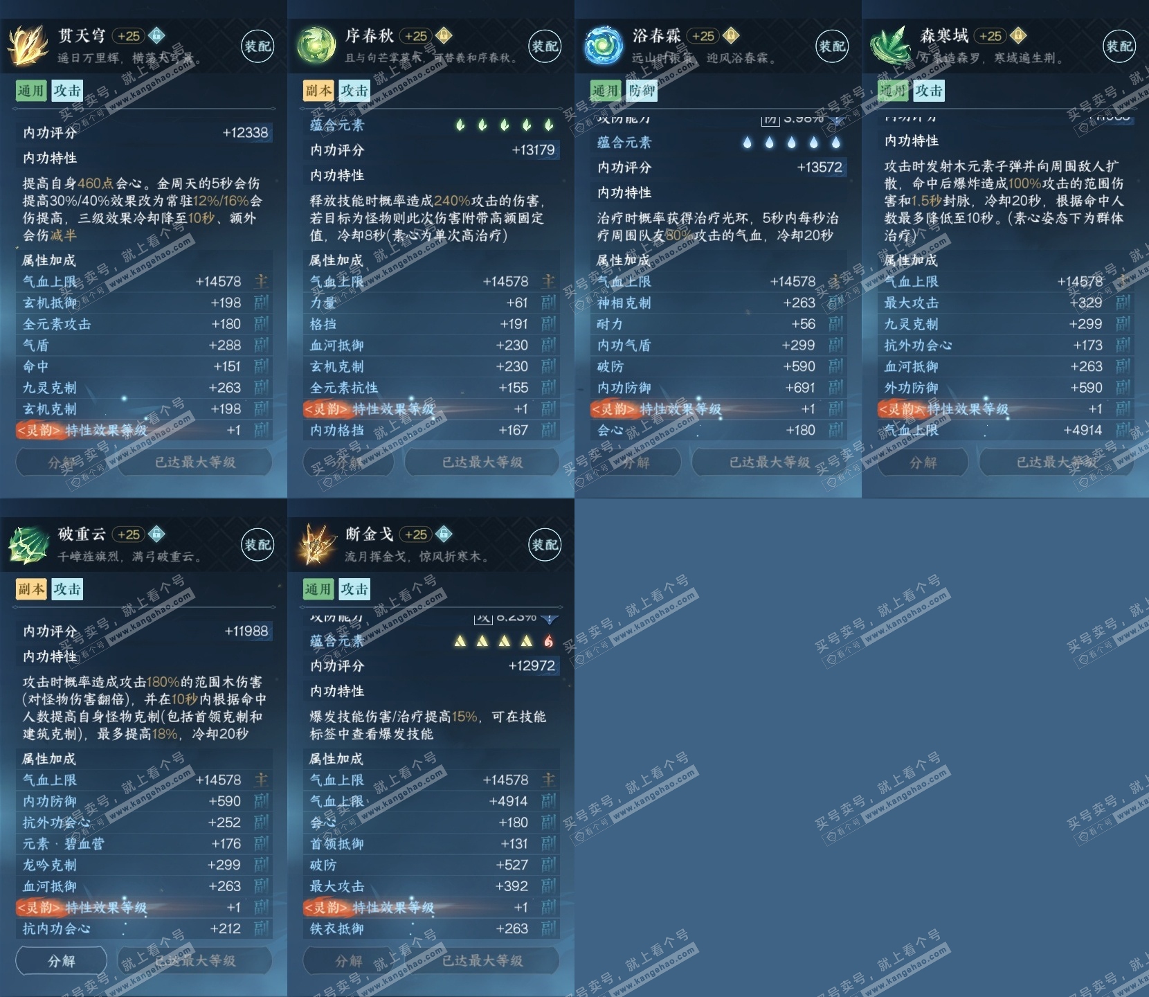 NSH314744逆水寒手游账号详情图17 NSH314744逆水寒手游账号详情图17