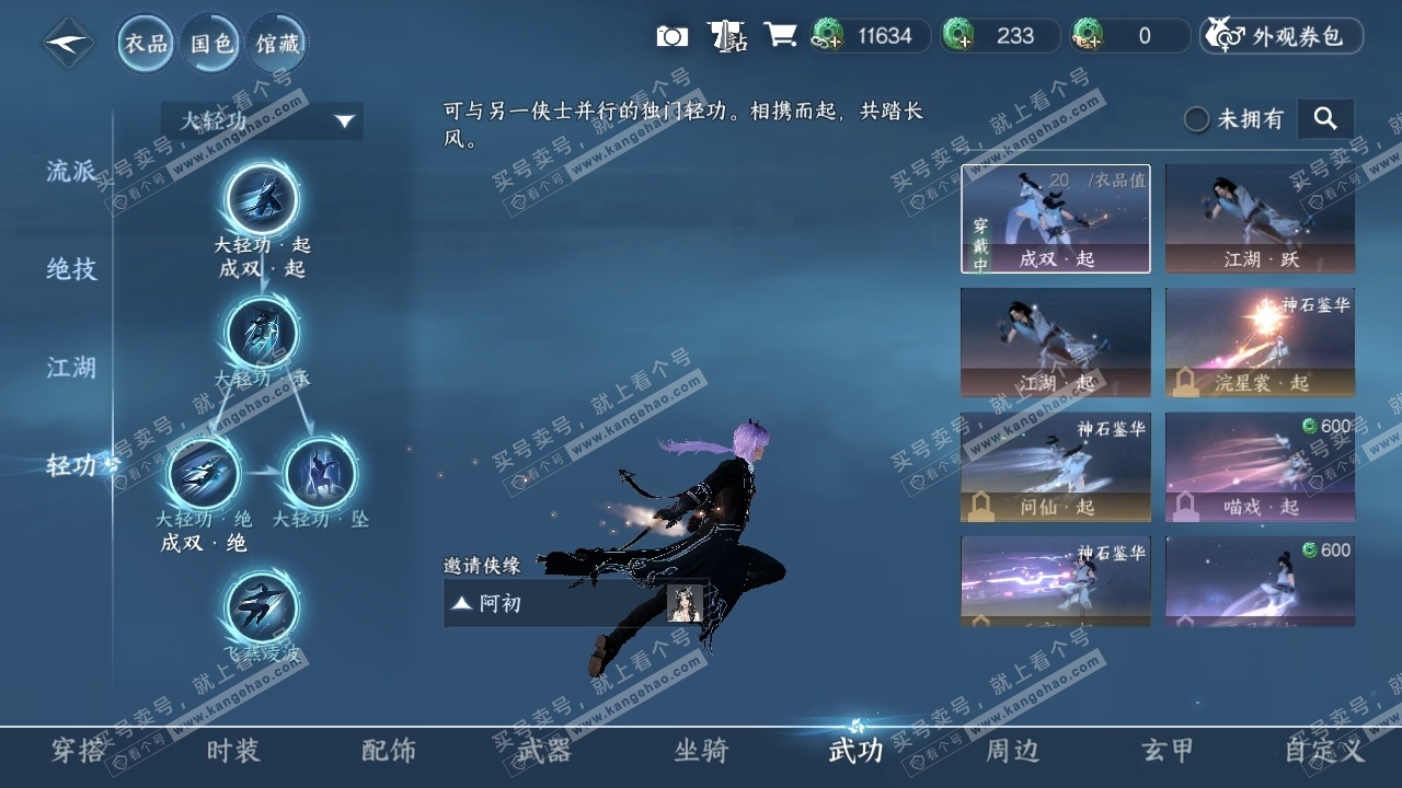 NSH314744逆水寒手游账号详情图29 NSH314744逆水寒手游账号详情图29