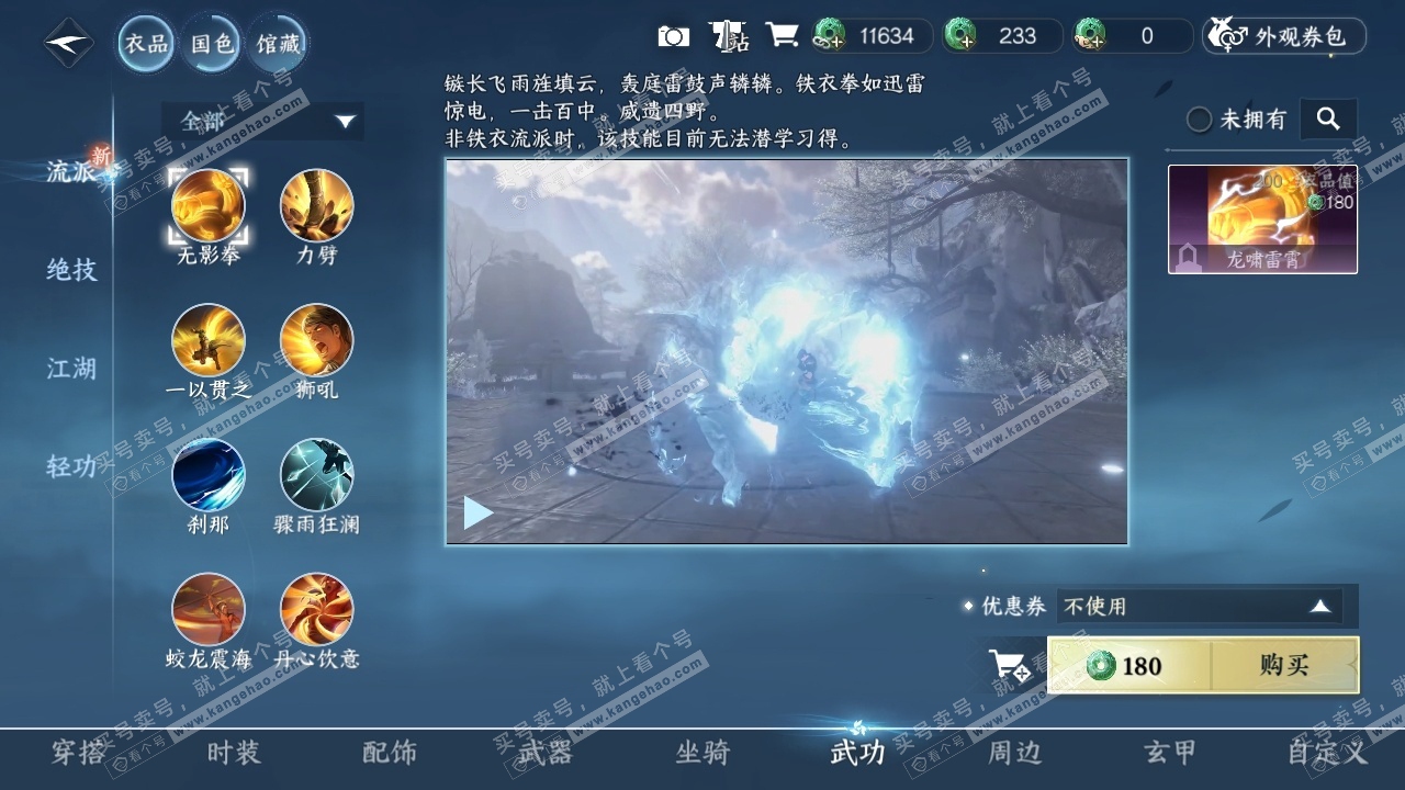 NSH314744逆水寒手游账号详情图28 NSH314744逆水寒手游账号详情图28