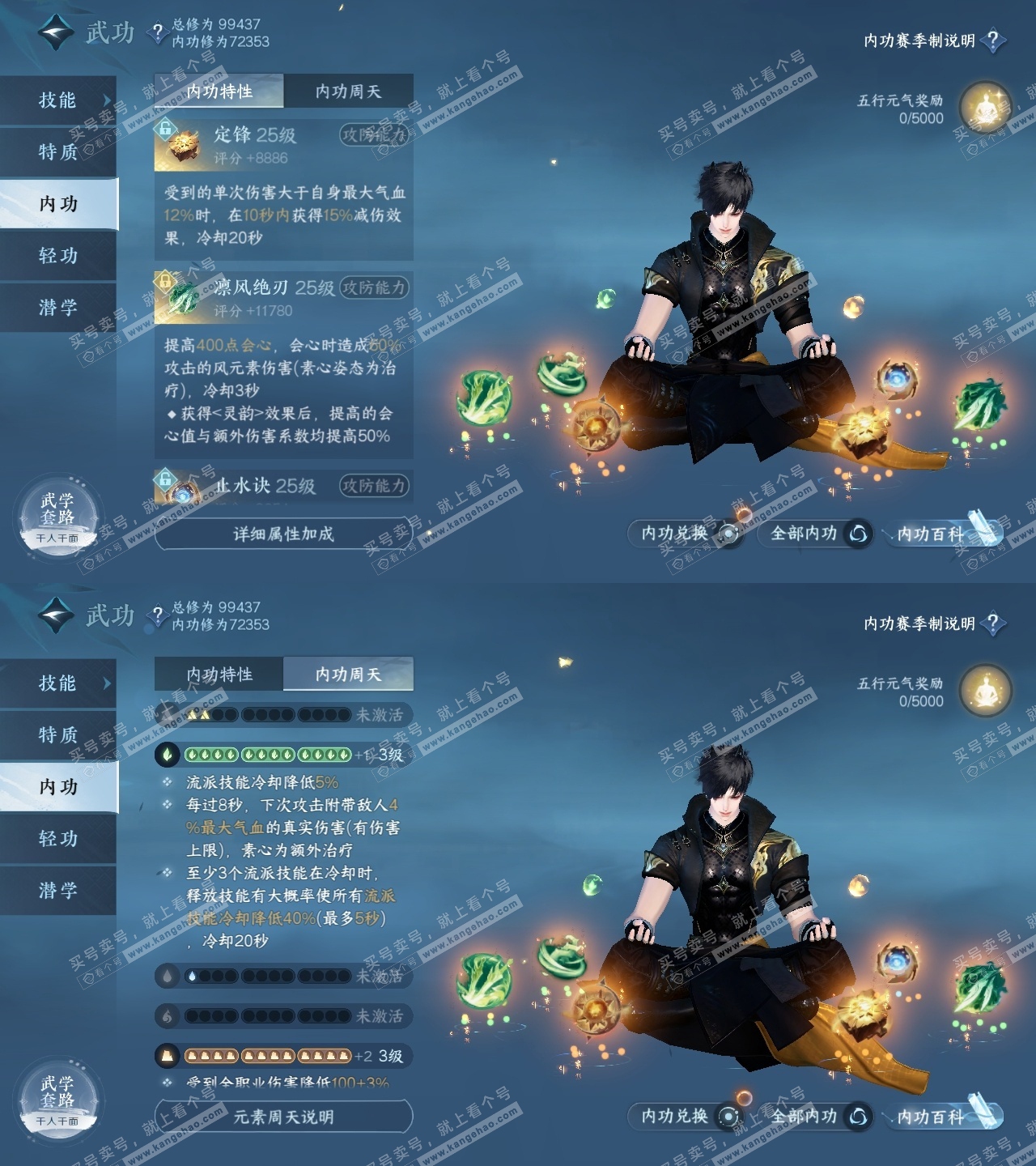 NSH314744逆水寒手游账号详情图32 NSH314744逆水寒手游账号详情图32
