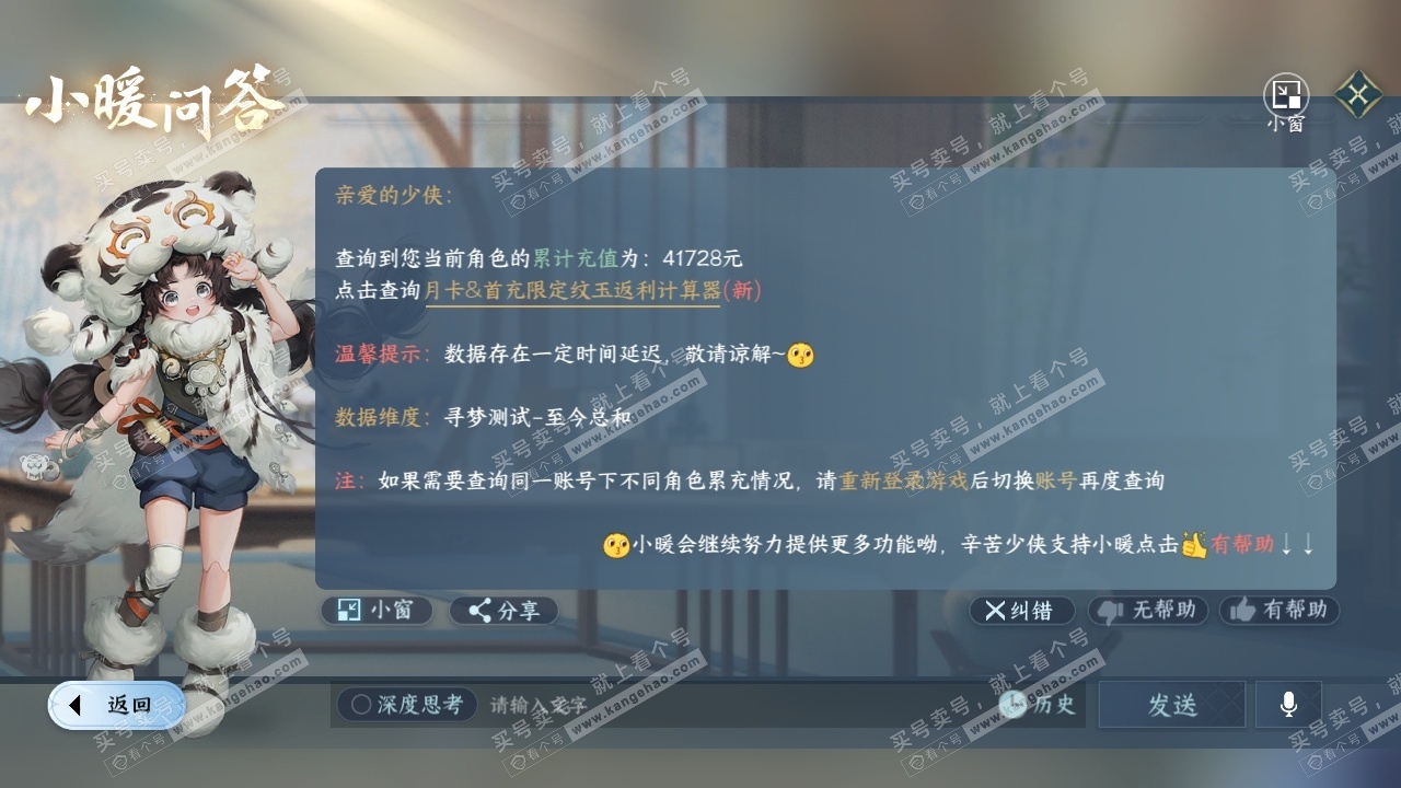 NSH314744逆水寒手游账号详情图33 NSH314744逆水寒手游账号详情图33