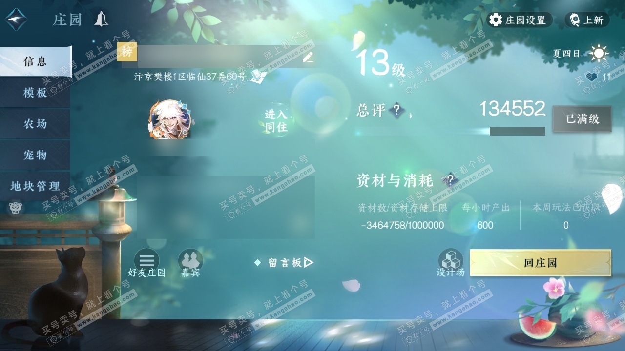 NSH314744逆水寒手游账号详情图35 NSH314744逆水寒手游账号详情图35