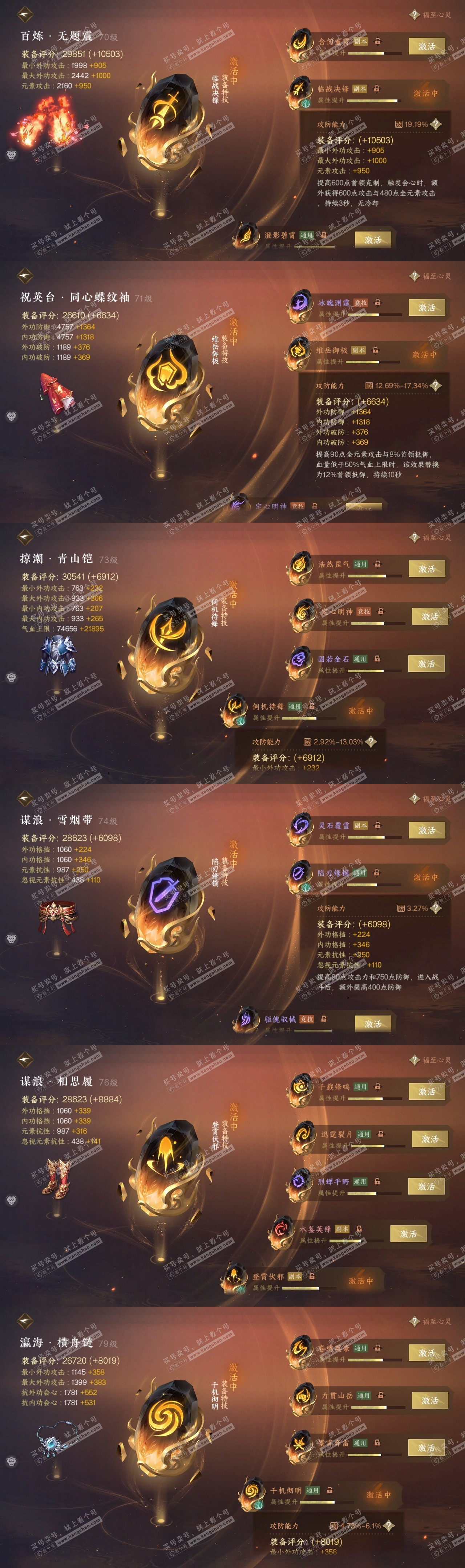 NSH314744逆水寒手游账号详情图31 NSH314744逆水寒手游账号详情图31