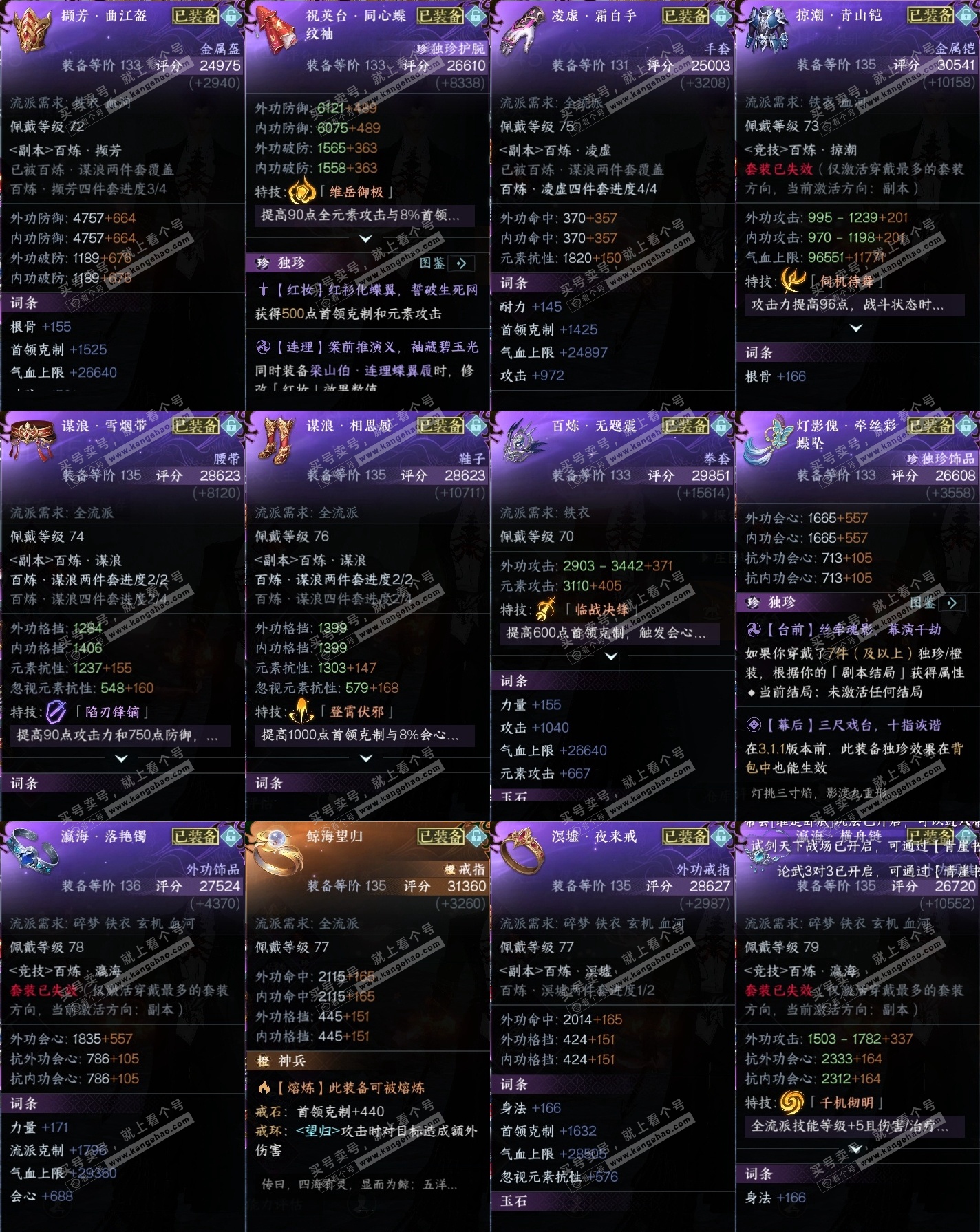 NSH314744逆水寒手游账号详情图34 NSH314744逆水寒手游账号详情图34