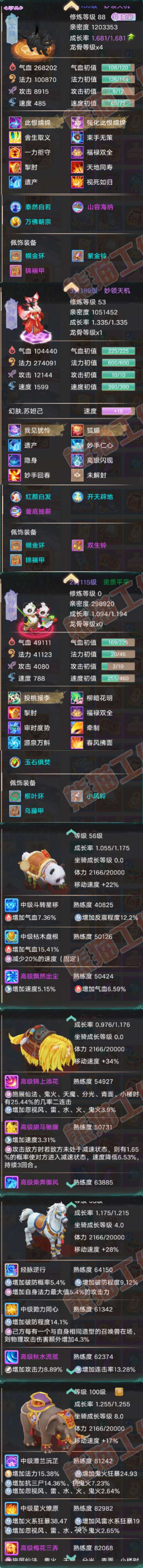 8991.大话西游账号详情图8 8991.大话西游账号详情图8