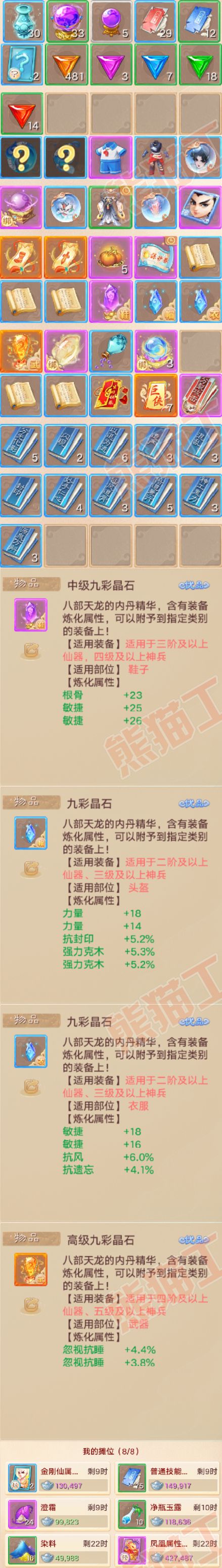 8991.大话西游账号详情图9 8991.大话西游账号详情图9
