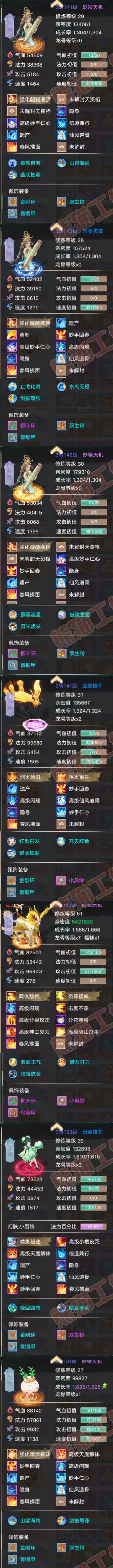 8991.大话西游账号详情图7 8991.大话西游账号详情图7