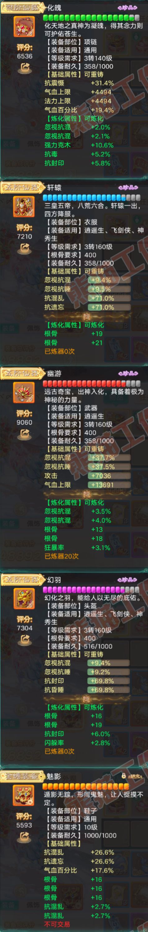 8991.大话西游账号详情图4 8991.大话西游账号详情图4