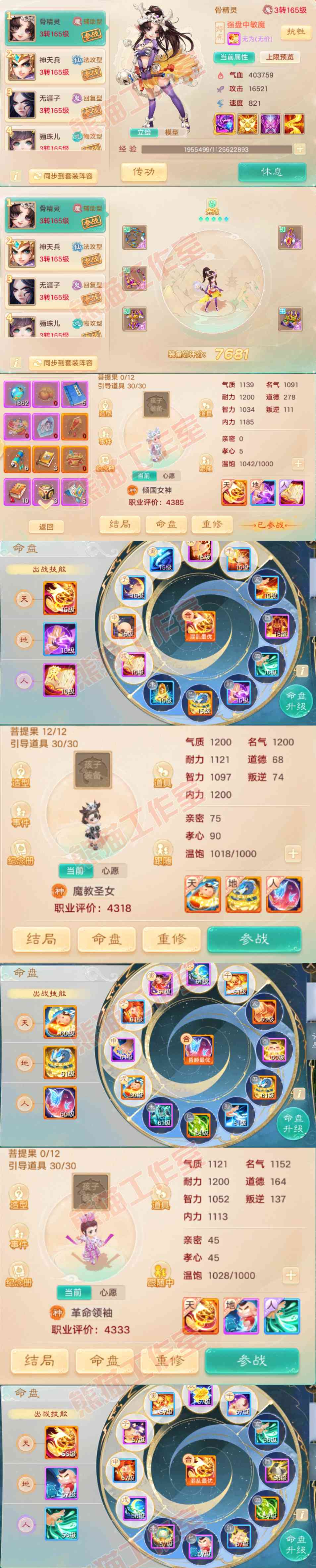 8991.大话西游账号详情图12 8991.大话西游账号详情图12