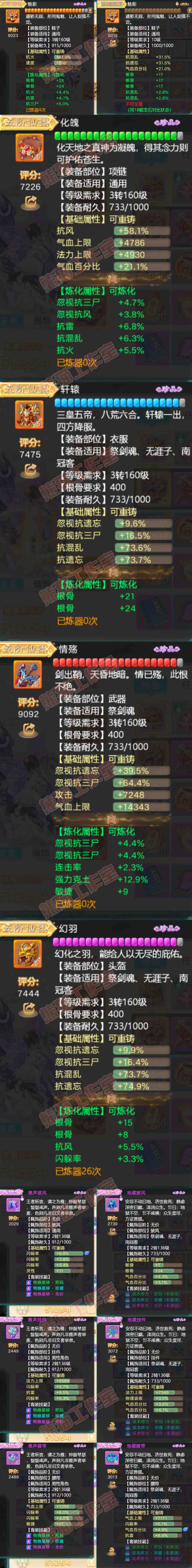 F6813大话西游账号详情图4