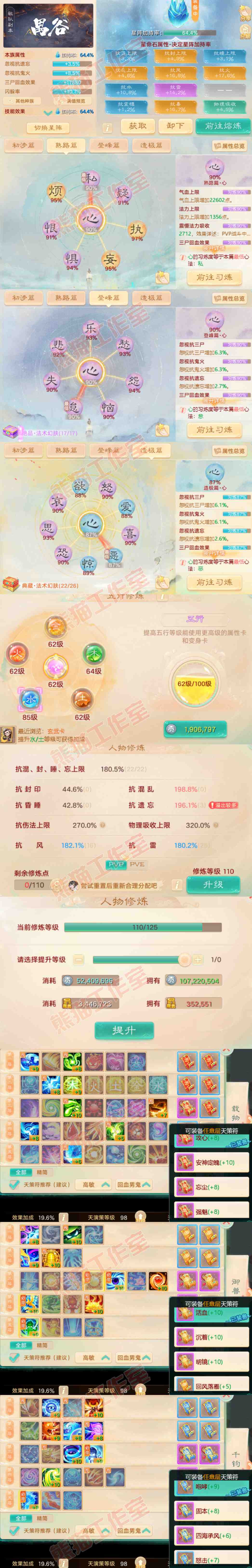 F6813大话西游账号详情图3