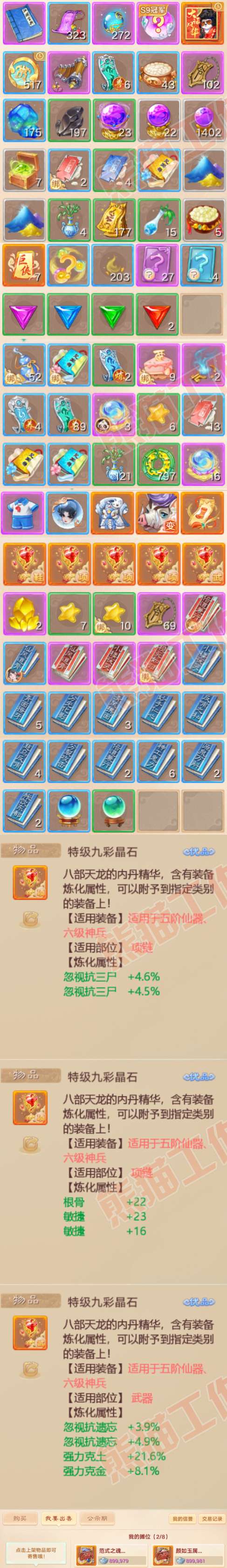 F6813大话西游账号详情图8