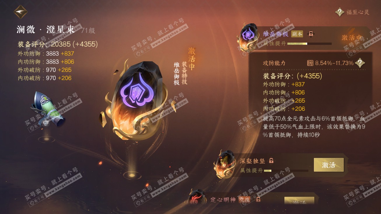 NSH314748逆水寒手游账号详情图15 NSH314748逆水寒手游账号详情图15