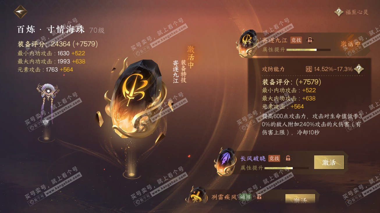 NSH314748逆水寒手游账号详情图14 NSH314748逆水寒手游账号详情图14