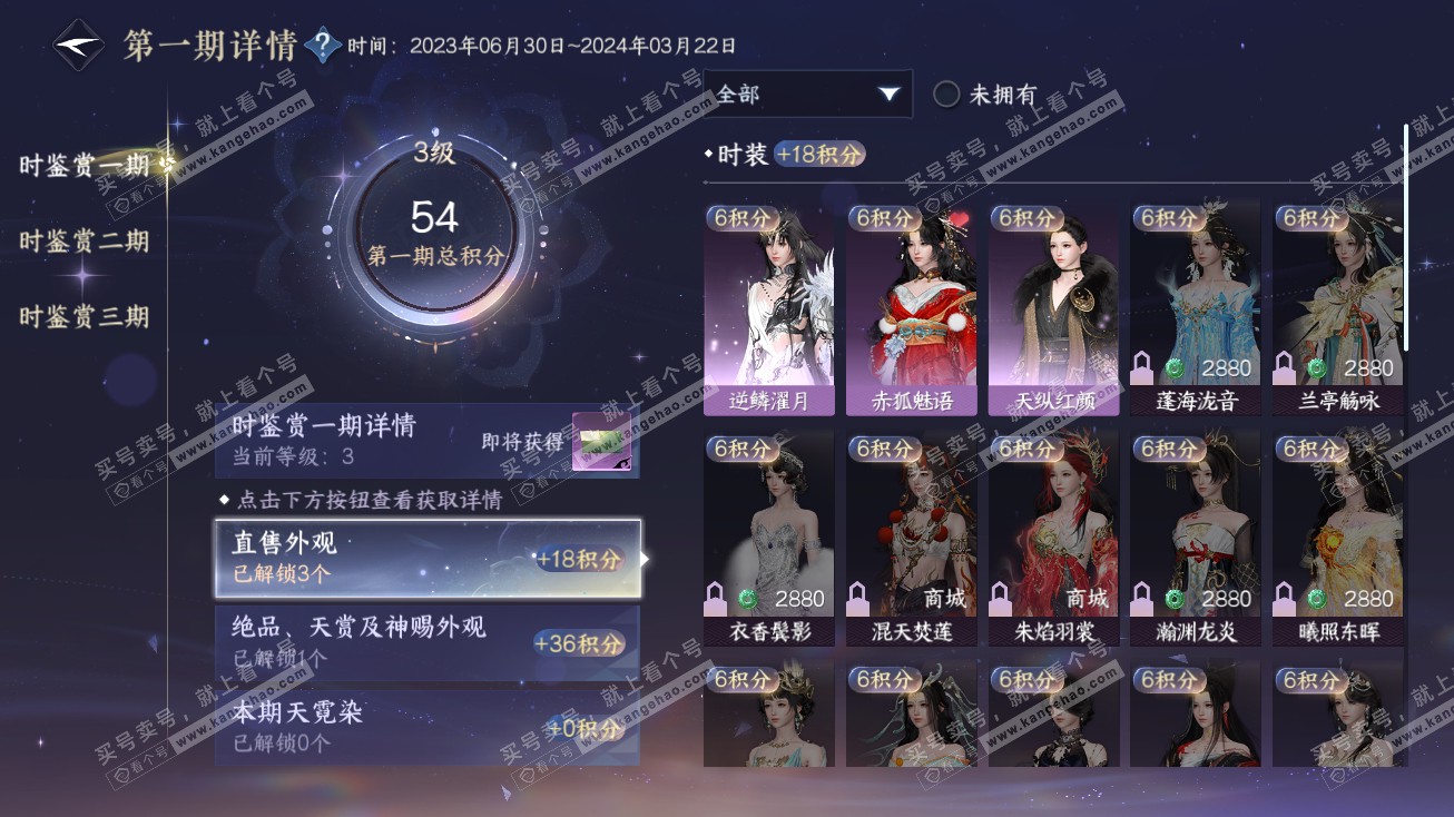 NSH314748逆水寒手游账号详情图9 NSH314748逆水寒手游账号详情图9
