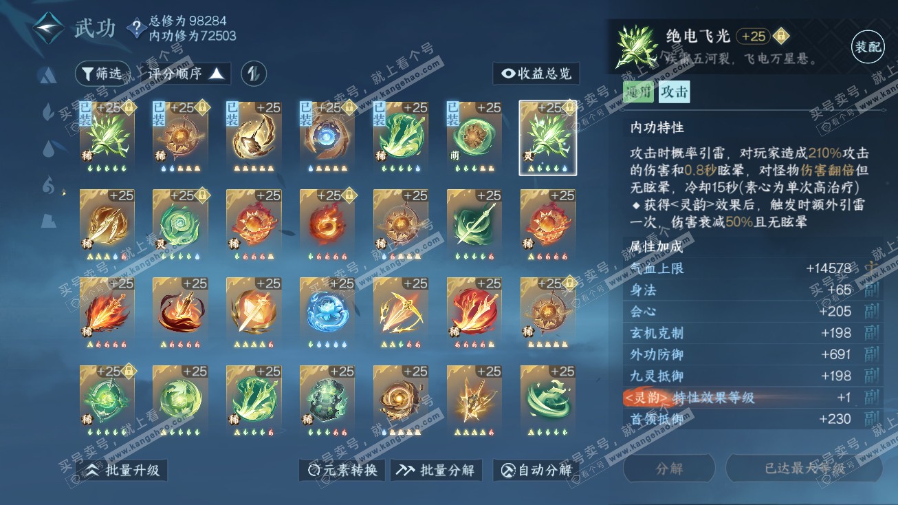 NSH314748逆水寒手游账号详情图12 NSH314748逆水寒手游账号详情图12