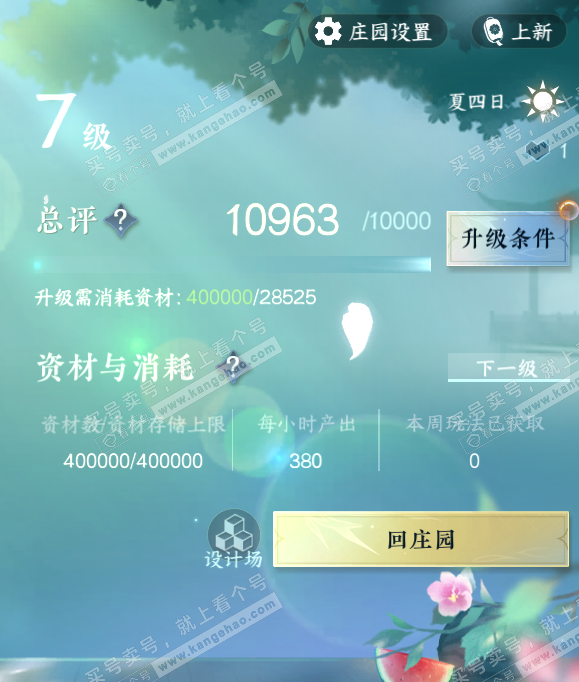 NSH314748逆水寒手游账号详情图22 NSH314748逆水寒手游账号详情图22