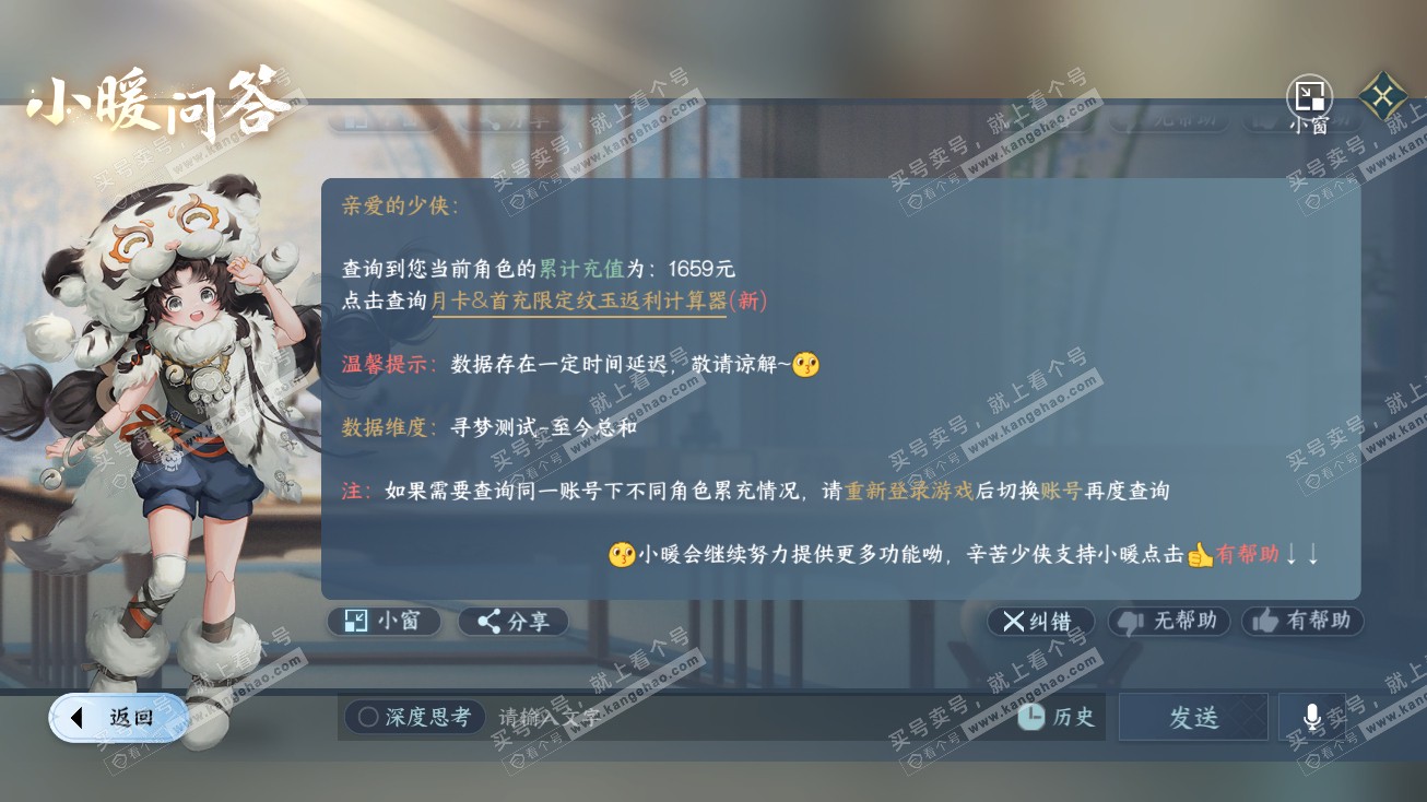 NSH314748逆水寒手游账号详情图23 NSH314748逆水寒手游账号详情图23