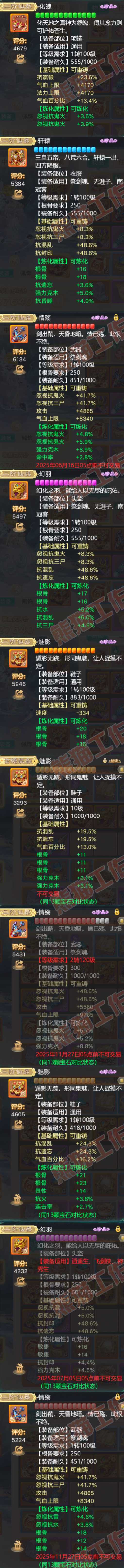 76506大话西游账号详情图4 76506大话西游账号详情图4
